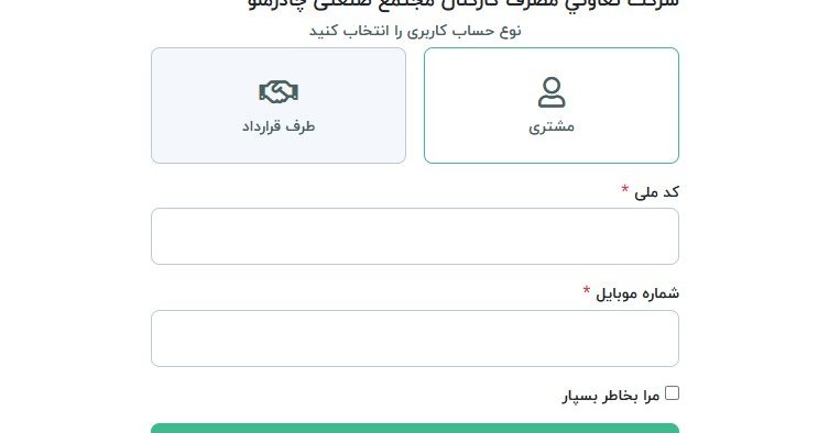 نحوه استفاده از سامانه خرید آسان تچاد